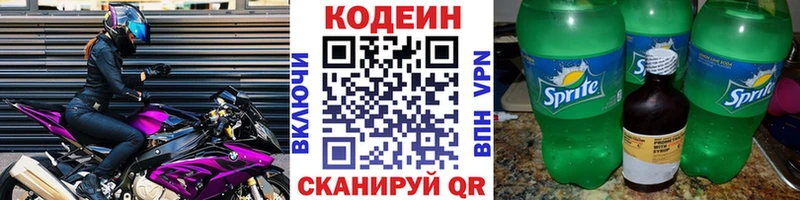 Codein напиток Lean (лин)  Купить где  Чегем 